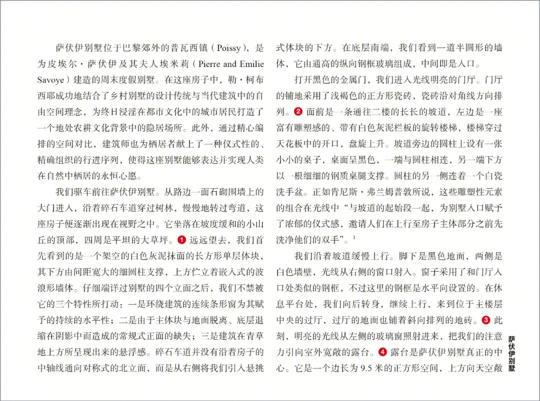《认识建筑》——跨越时空的建筑之旅-51