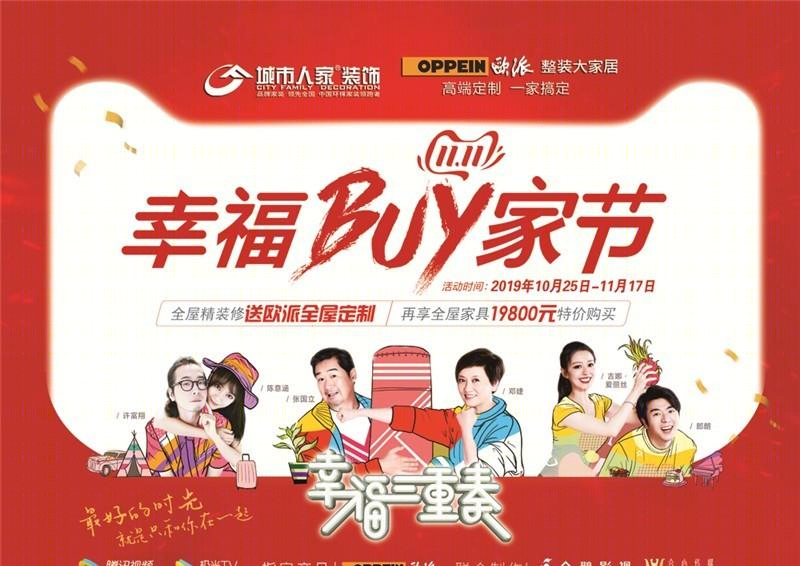 欧派大家居双 11 定制促销，打造专属爱家-0