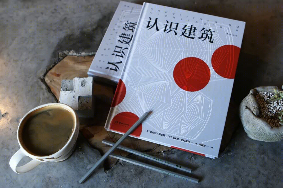 《认识建筑》——跨越时空的建筑之旅-63
