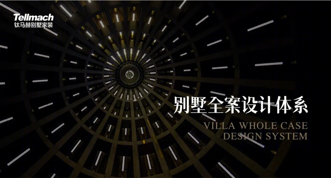 钛马赫别墅设计丨清华大学住宅与社区研究所等八大专业机构-7