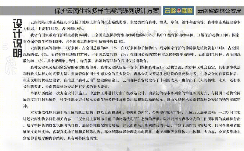 森林公安之家-19
