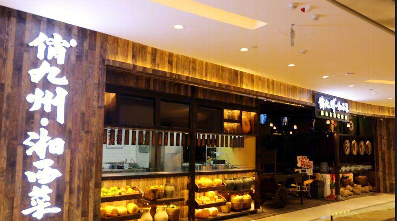 深圳石岩星城店俏九州餐厅-14