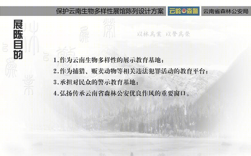 森林公安之家-20