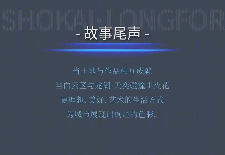 首开·龙湖广州天奕丨中国广州丨HZS 滙张思第一事业部-37