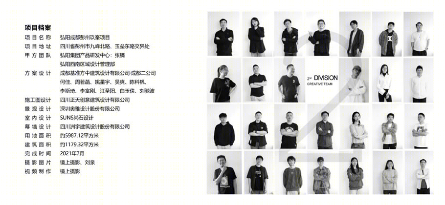 弘阳成都彭州玖峯项目 | 基准方中 | 中国四川成都-28