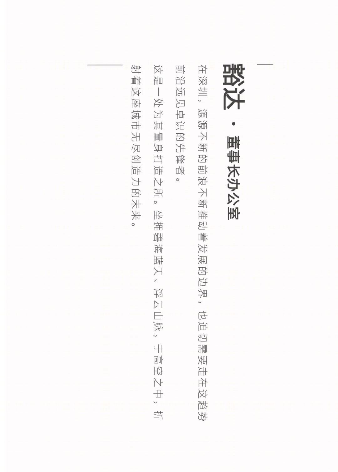 深圳中海·慧智大厦 | 秩序统一、开放多元的办公环境-34