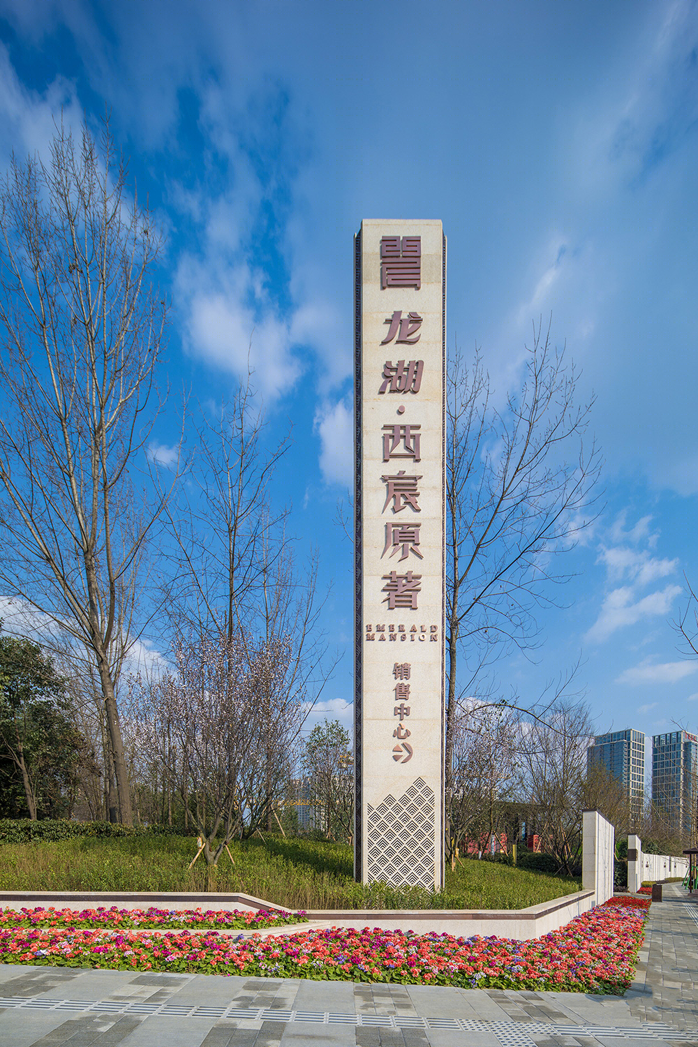 成都龙湖西宸原著 · 蜀贵府园的山水礼制-15
