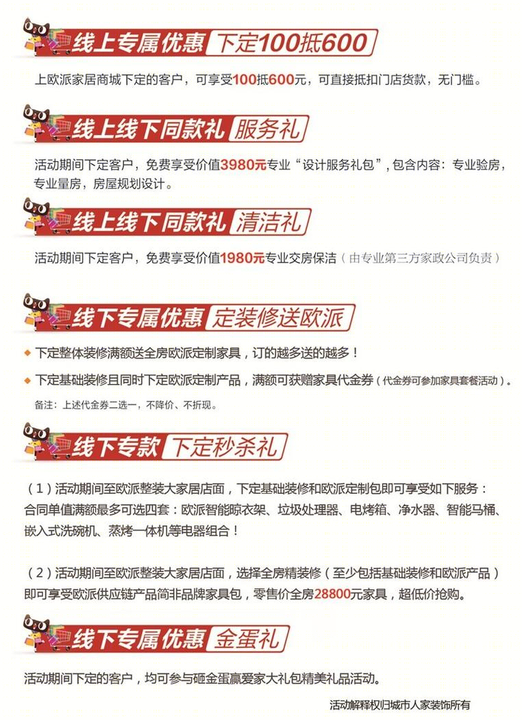 欧派大家居双 11 定制促销，打造专属爱家-8