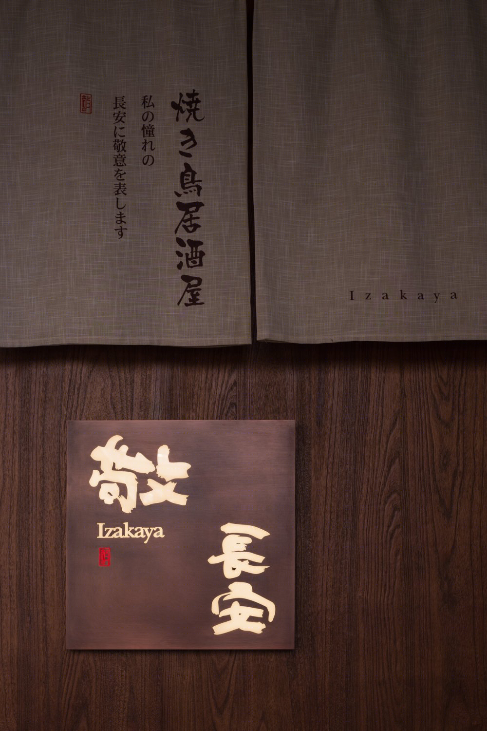 敬·长安焼き鸟居酒屋丨中国西安丨MOD穆德设计-13