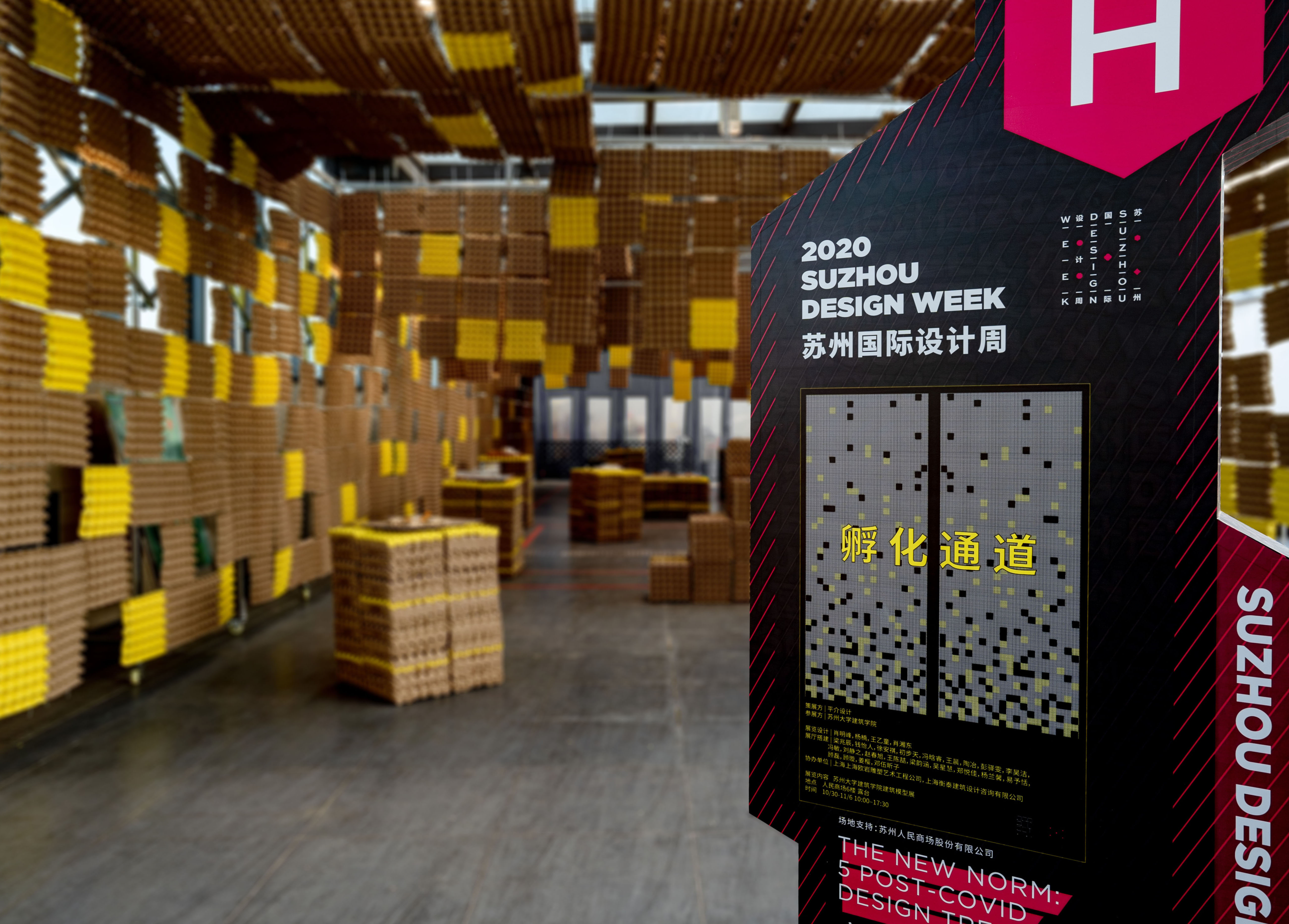 苏州国际设计周苏州大学展厅·孵化通道丨平介设计(苏州平介建筑科技有限公司),苏州大学建筑学院-14