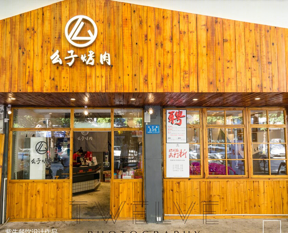 么子烤肉（白沙路店）——湖南长沙-0