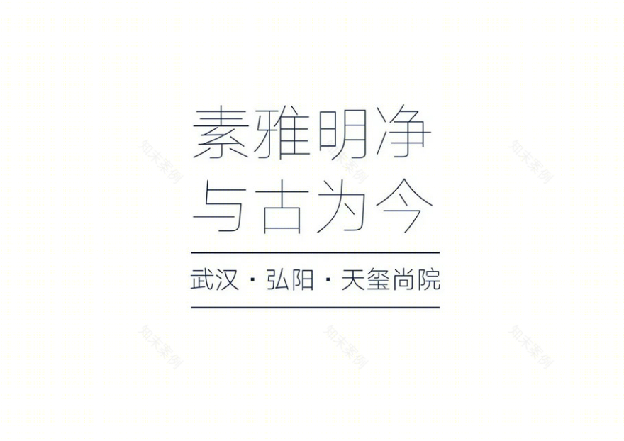 武汉弘阳天玺尚院-1
