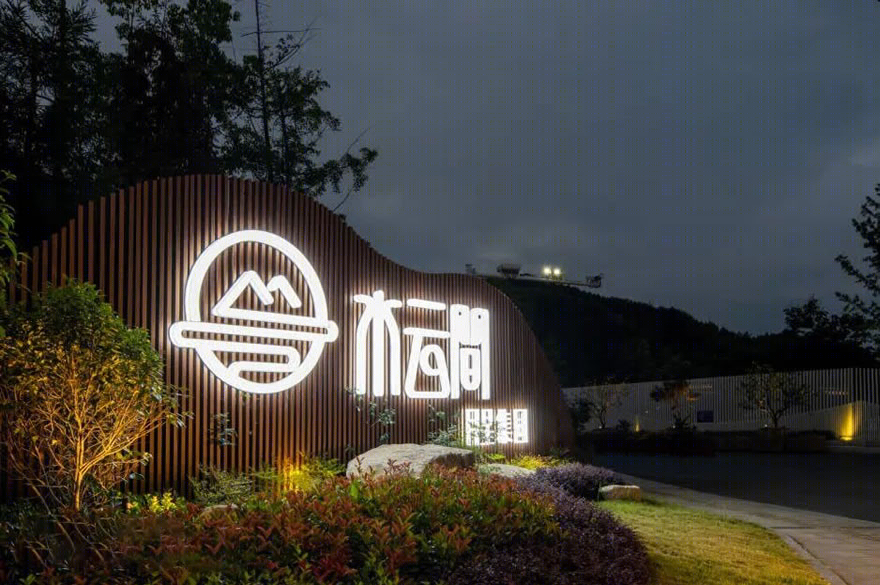 黄山月星水云间丨中国黄山丨上海新贝景观设计,重庆纬图设计等-35