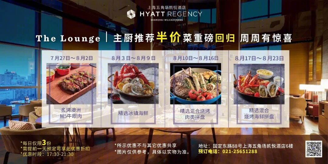 北上海凯悦酒店 The Lounge 餐厅 | 270 度城景,美食与音乐的完美融合-84