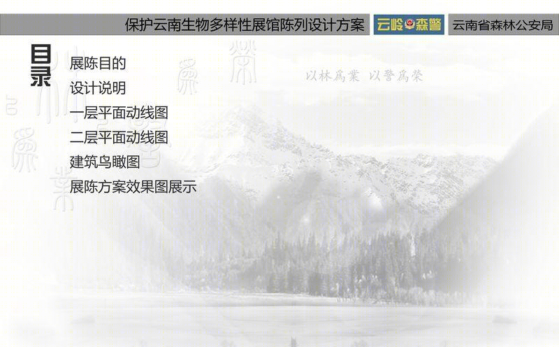 森林公安之家-21