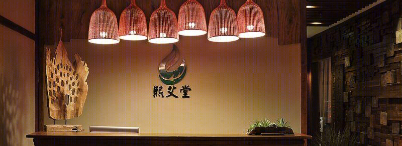 熙艾堂艾灸馆-32