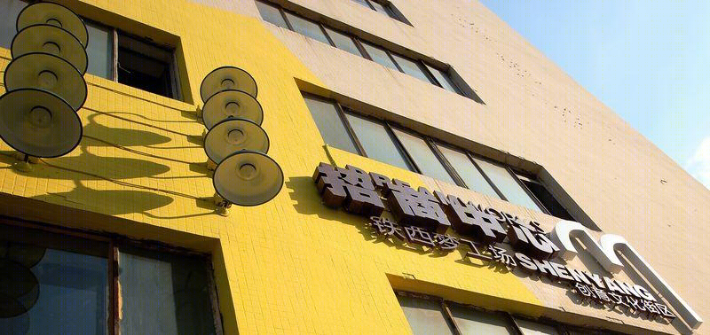 梦工厂创意文化街区招商中心-7