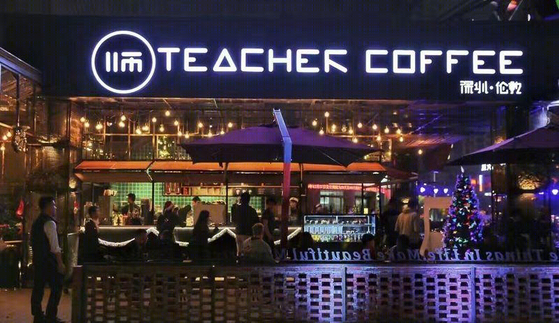 宝安 TEOCHER COFFEE-4