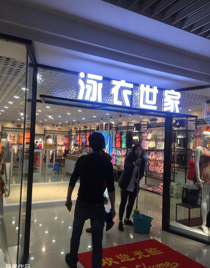 
泳衣店 -2