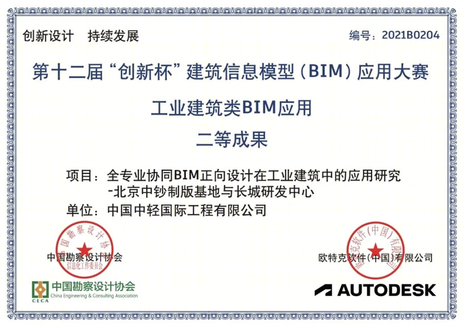 中钞制版基地及长城研发中心建设项目丨中国北京丨海诚股份北京公司-2