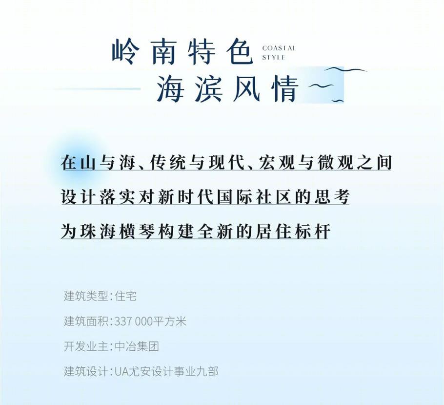 珠海中冶逸璟公馆丨中国珠海-52