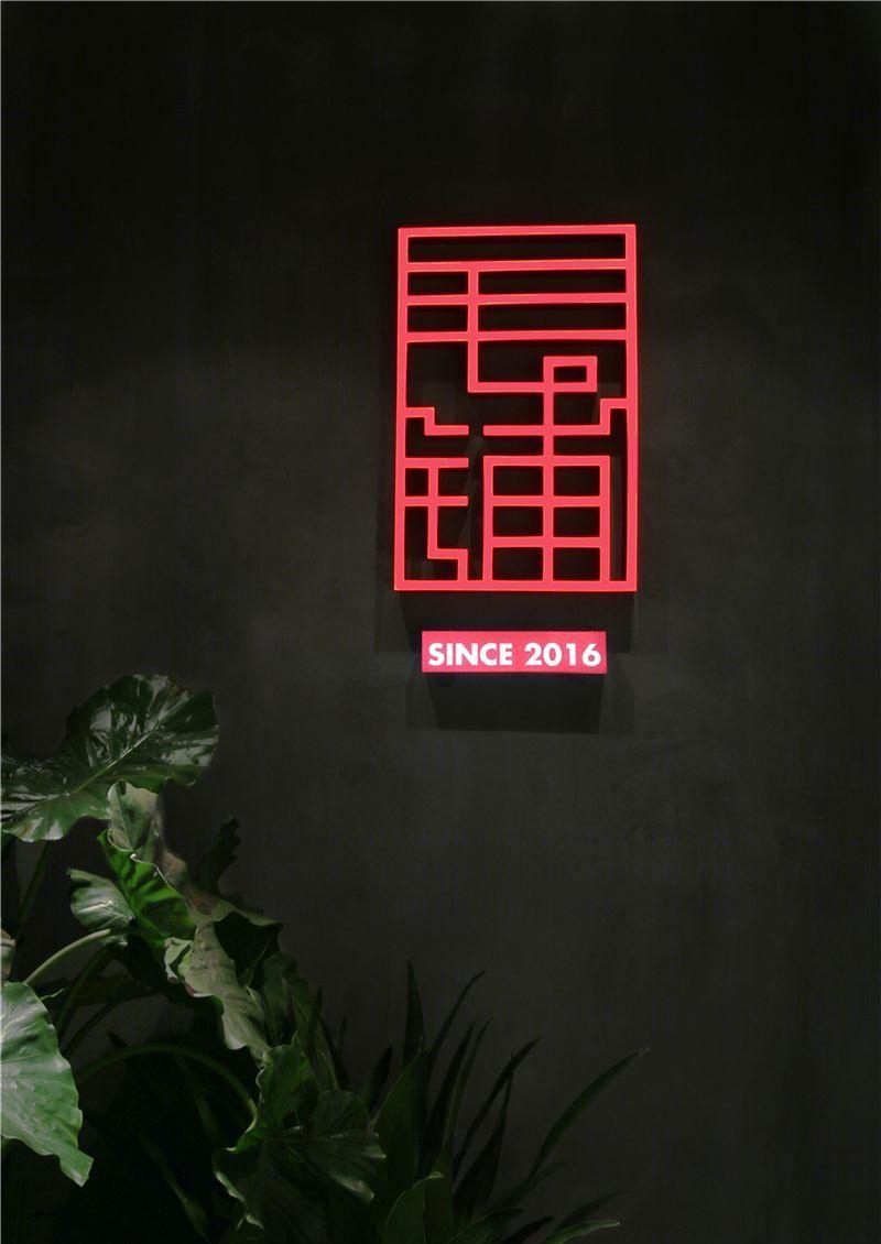 上海毛铺餐厅设计-15