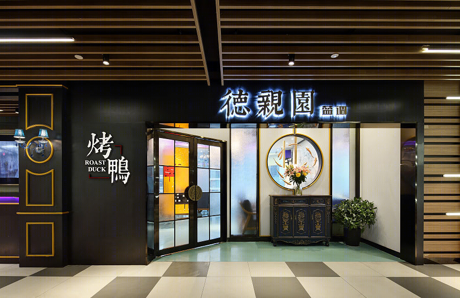 宁波烤鸭店-5