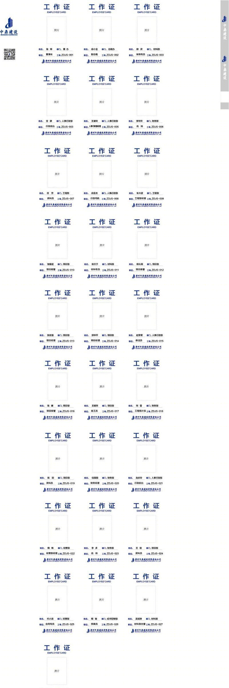 创意无限的工地 VI 设计案例解析-27