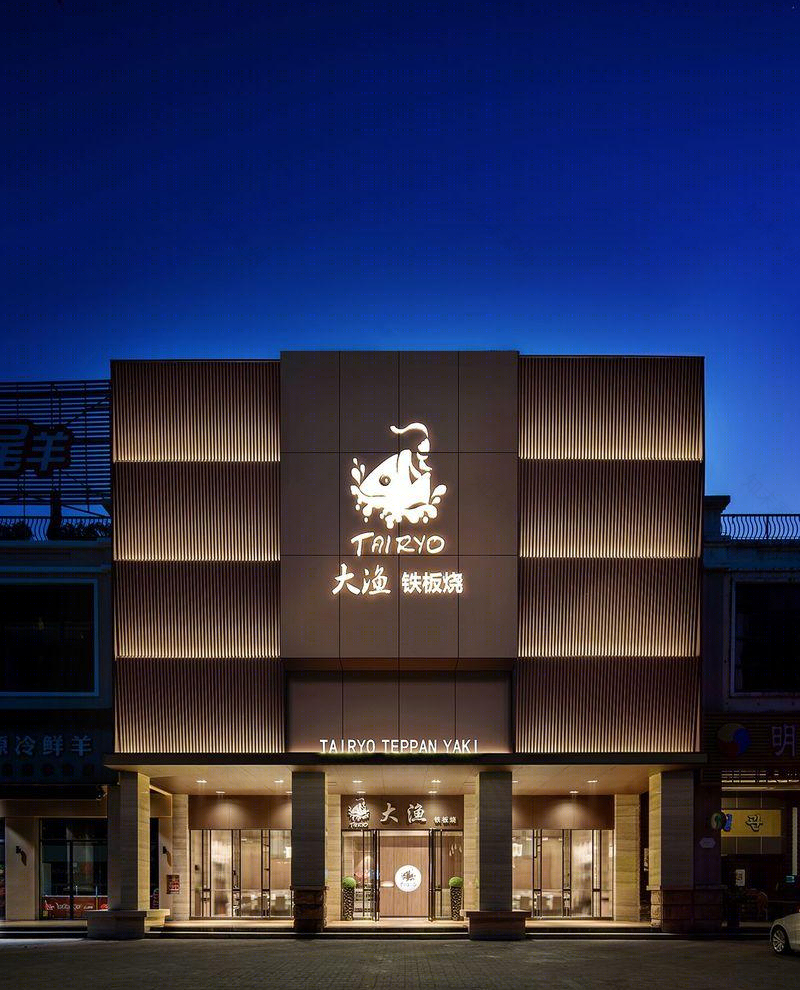 大渔铁板烧(东莞)餐厅设计-17