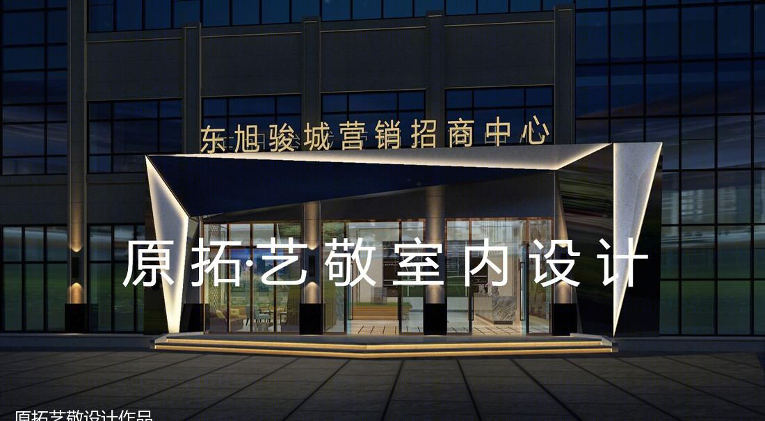 
东旭骏城售楼部 -0