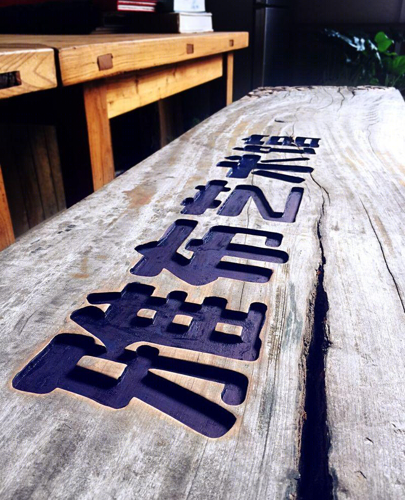 崔剑霏打造雅布艺术馆-3