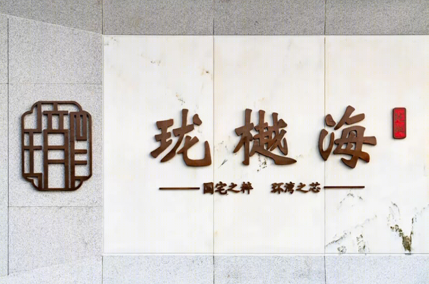 山东青岛天一仁和珑樾海-10