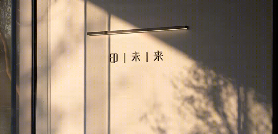 东原印未来示范区丨中国南京丨成执设计-15