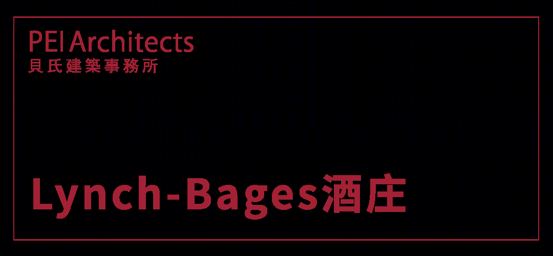LynchBages 酒庄丨法国丨贝氏建筑事务所-2