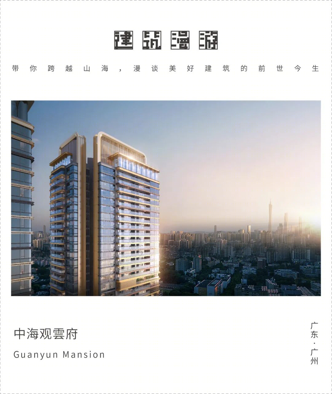 广州中海观雲府丨中国广州丨华阳国际广州公司-2
