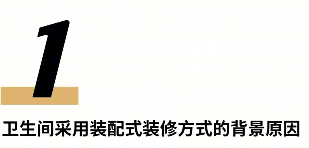 装配式卫生间革命 · 环保,高效,人性化的卫浴解决方案丨中国丨品宅CARR®卡瑞-4