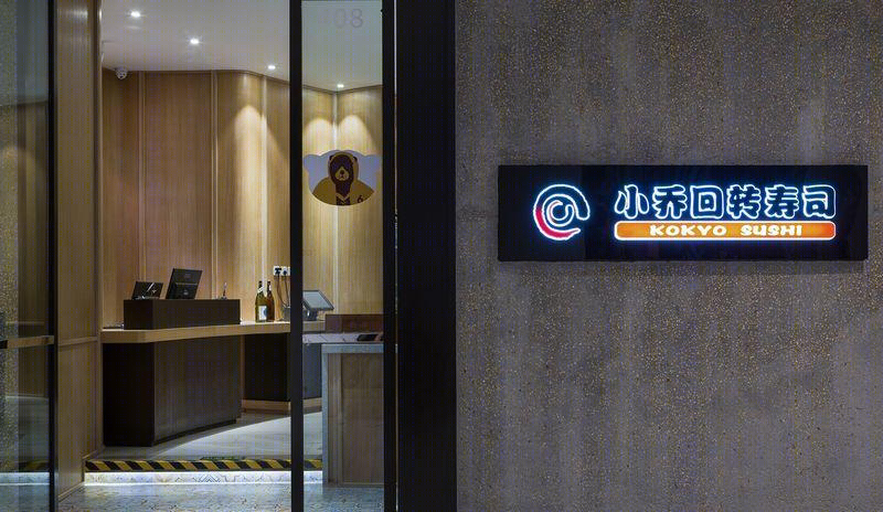 潘星宇丨日式餐厅丨小乔回转寿司（大连店）-0